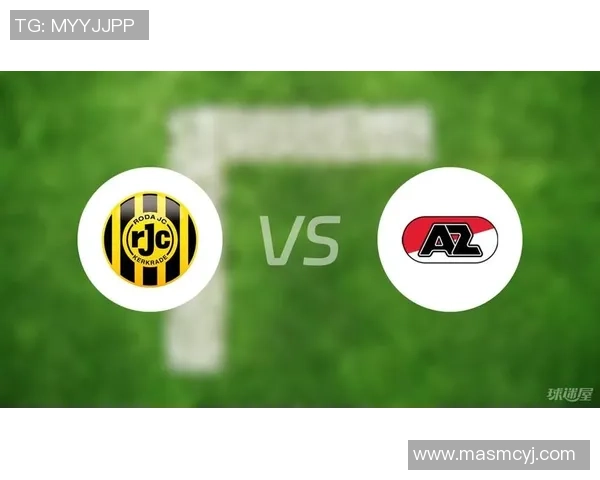 阿尔克马尔主场迎战罗达JC期待一场精彩的足球对决